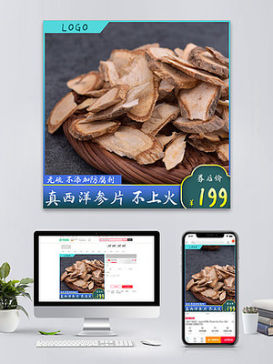 西洋参图片免费下载-第2页