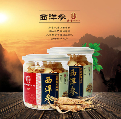雷允上西洋参片