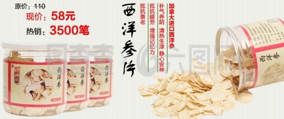 淘宝西洋参片促销海报设计