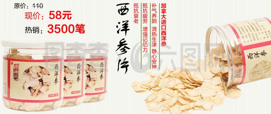 淘宝西洋参海报