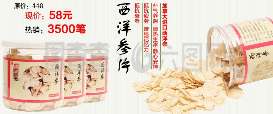 淘宝西洋参促销