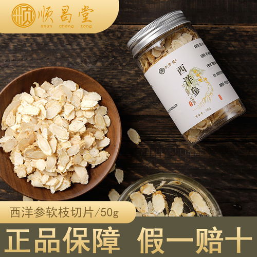 正品6年参龄西洋参片大片花旗参人参切片养生参茶含片50g100g250g