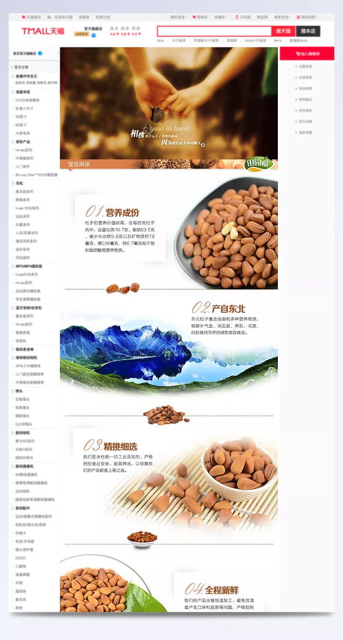 松子详情页 松子详情页,松子,东北特产,淘宝网页,描述页,其他,背景图 aoard