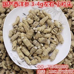 国产西洋参 小原粒 吉林 约4g 个 705元 公斤