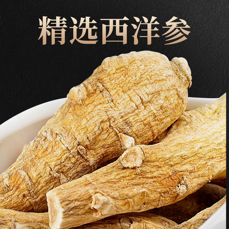 西洋参原枝粒头西洋参片花旗参片山人参补品西洋参段粉