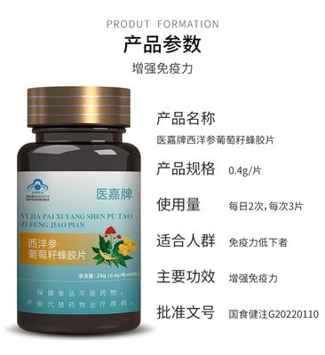 医嘉牌西洋参葡萄籽蜂胶片