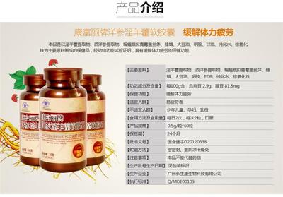 【洋参淫羊藿软胶囊怎么样】价格,厂家,其他商务服务-搜了网