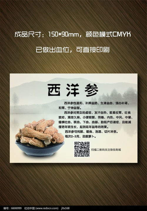 西洋参保健食品宣传单