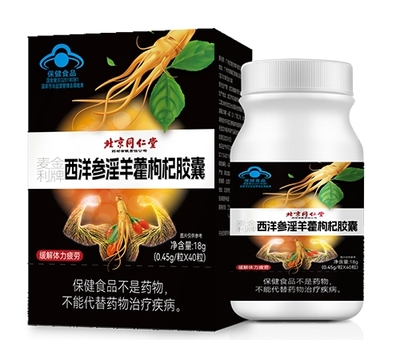 (蓝帽批文) 西洋参淫羊藿枸杞胶囊