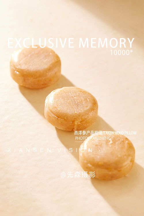 西洋参系列产品拍摄 糖类摄影 软糖 硬糖 成都美食拍摄