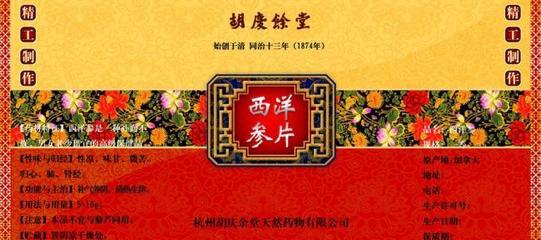 中药茶西洋参片标签图片淘宝素材免费下载(图片编号:240812)_六图网16pic.com