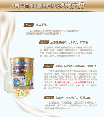 惠普生牌洋参乳清蛋白肽粉(香草口味)等7个产品
