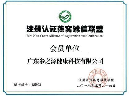 即食滋补专家参之源喜获 燕窝诚信经销声明 ,caiq权威认证品质有保障