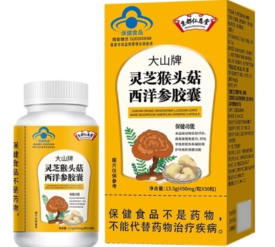 大山牌灵芝猴头菇西洋参胶囊价格对比