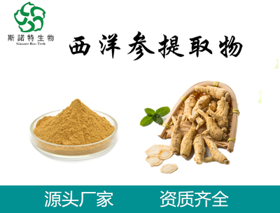 西洋参及其提取物的功效与应用