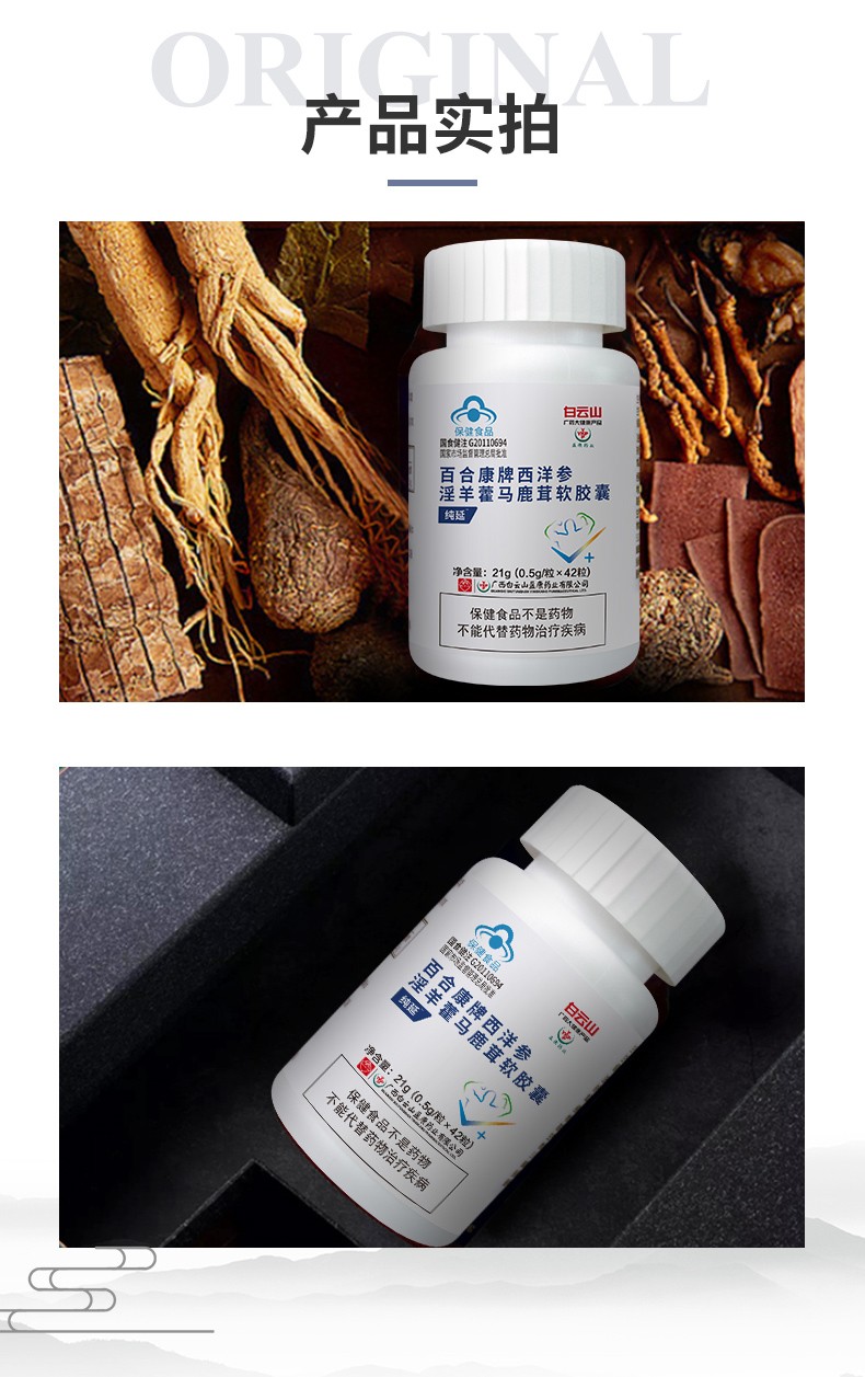 西洋参的滋补价值与百合康牌西洋参淫羊藿马鹿茸软胶囊的益处