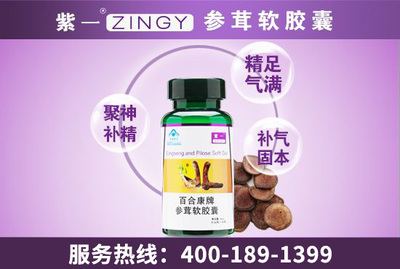 紫一参茸软胶囊与参茸鞭丸能否同服？西洋参与补益药物的注意事项