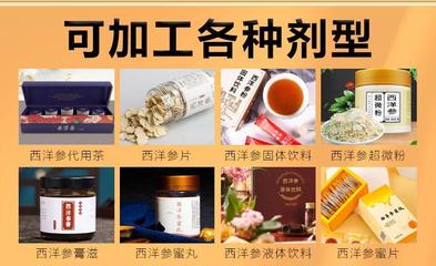 西洋参产品加工 OEM贴牌代加工厂的专业服务