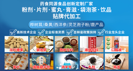 即食人参加工厂家 正规人参西洋参产品代加工厂解析